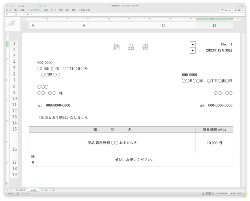 納品書