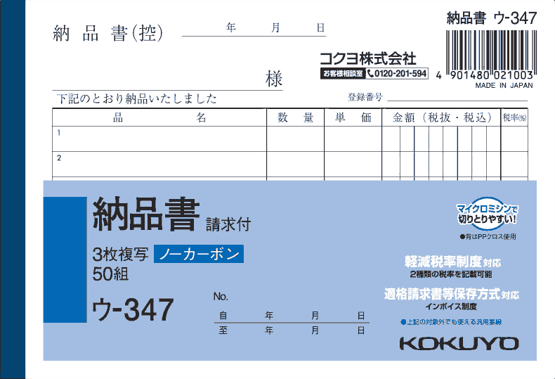 納品書